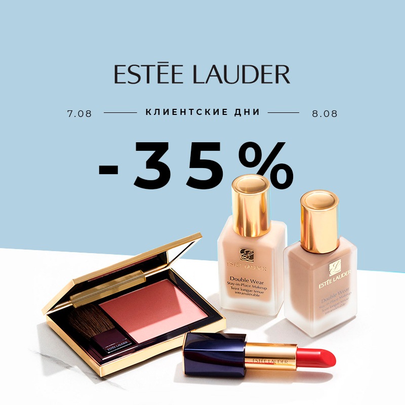 Клиентские дни Estee Lauder