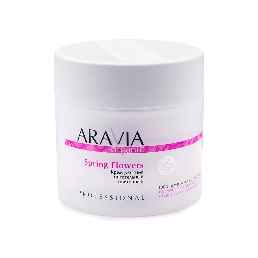 Крем для тела питательный цветочный Spring Flowers 