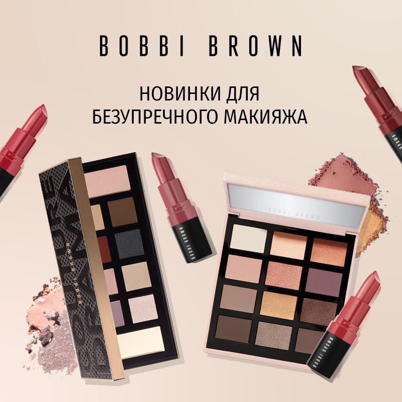 Новинки от Bobbi Brown