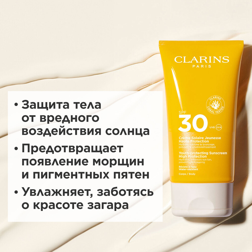Крем для тела увлажняющий солнцезащитный SPF 30 Creme Solaire Jeunesse купить в VISAGEHALL