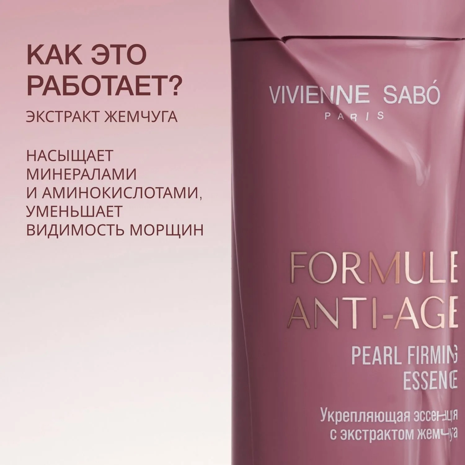 Formule Anti-age Эссенция укрепляющая с экстрактом жемчуга  купить в VISAGEHALL