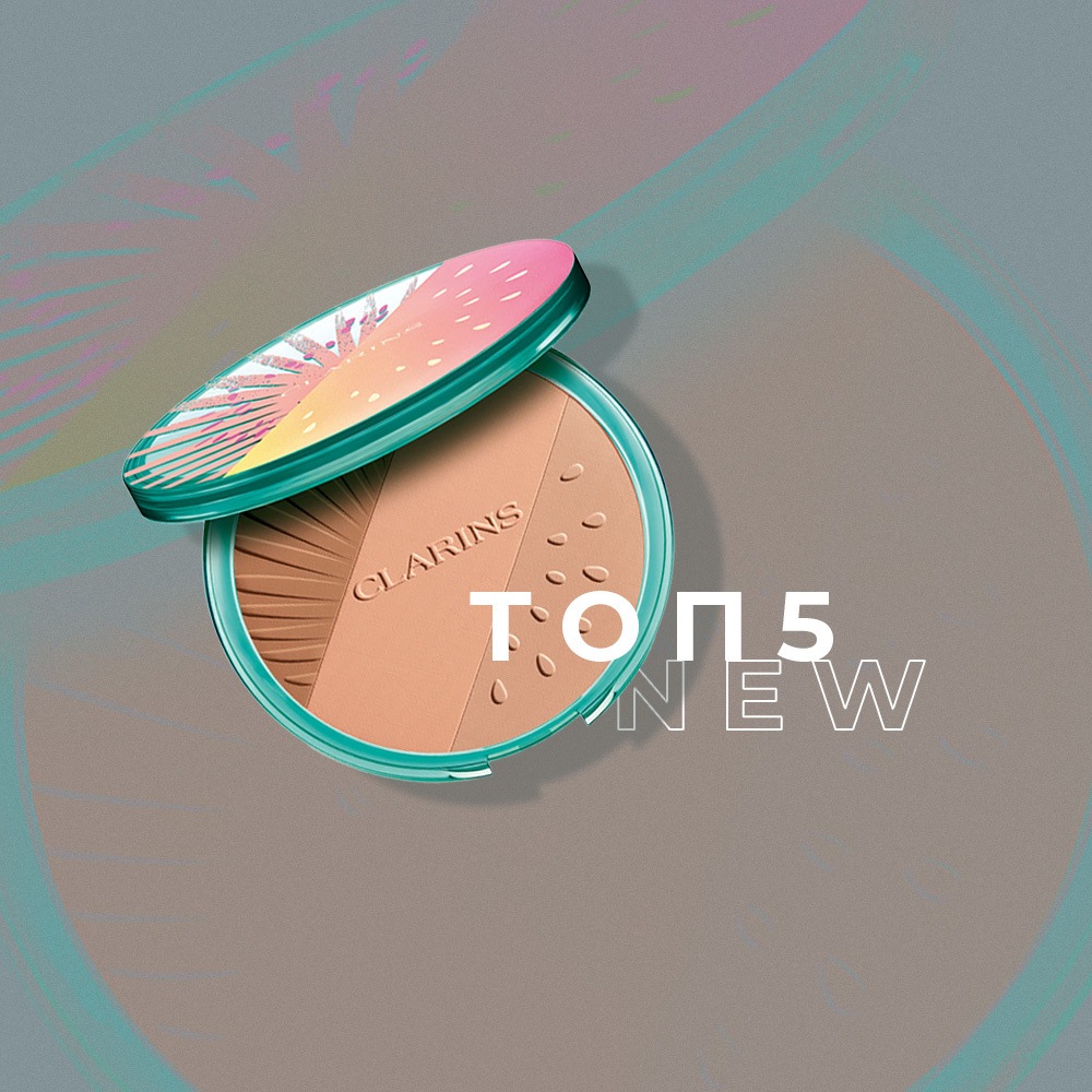 Топ 5 Новинок недели