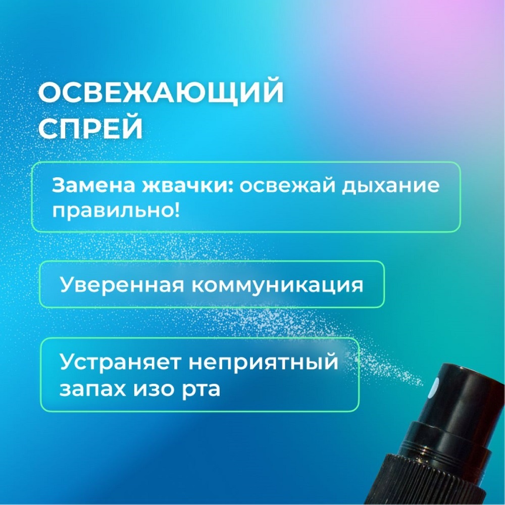 Спрей для полости рта освежающий купить в VISAGEHALL