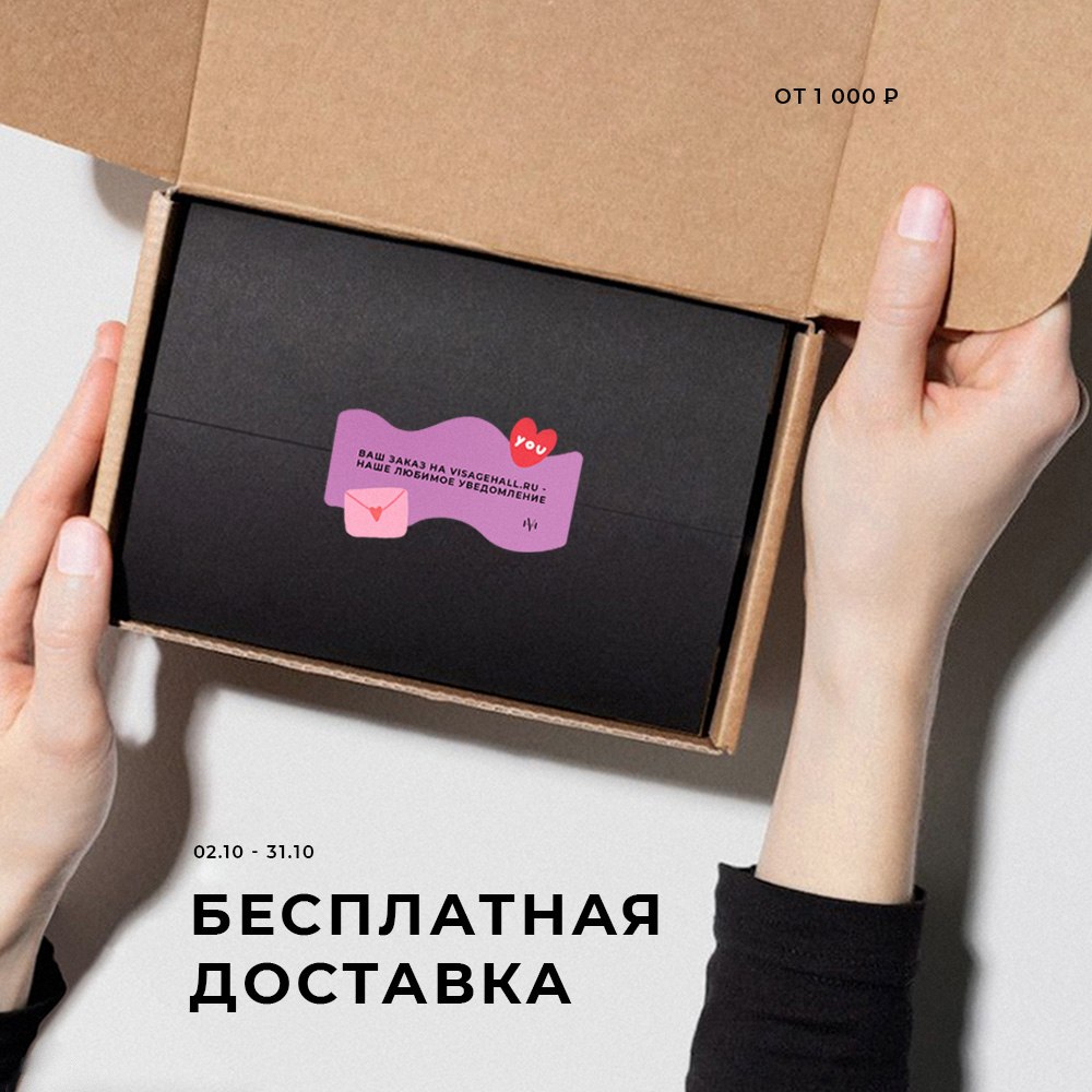 Доставим бесплатно