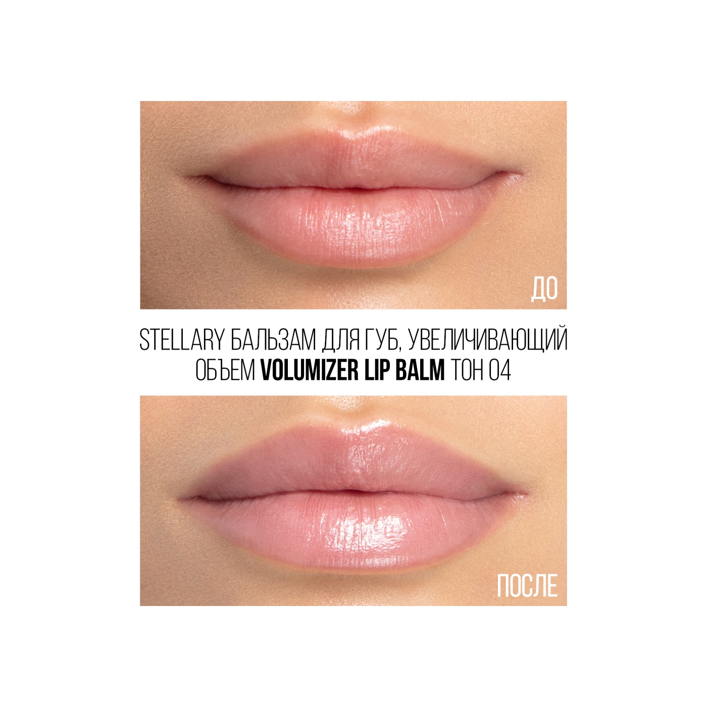 Бальзам для губ Volumizer Lip Balm
