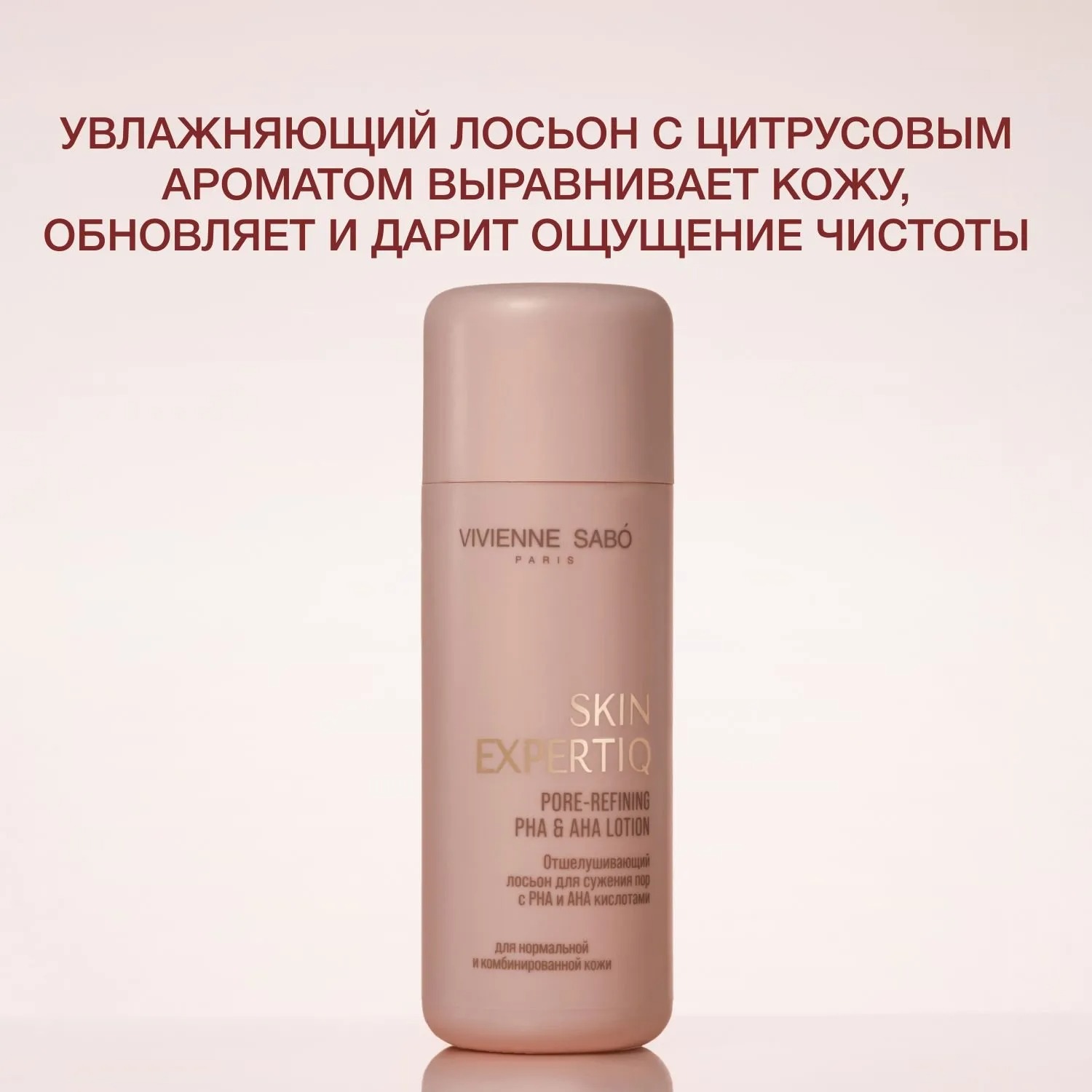 Skin Expertiq Лосьон отшелушивающий для сужения пор с РНА и АНА кислотами  купить в VISAGEHALL
