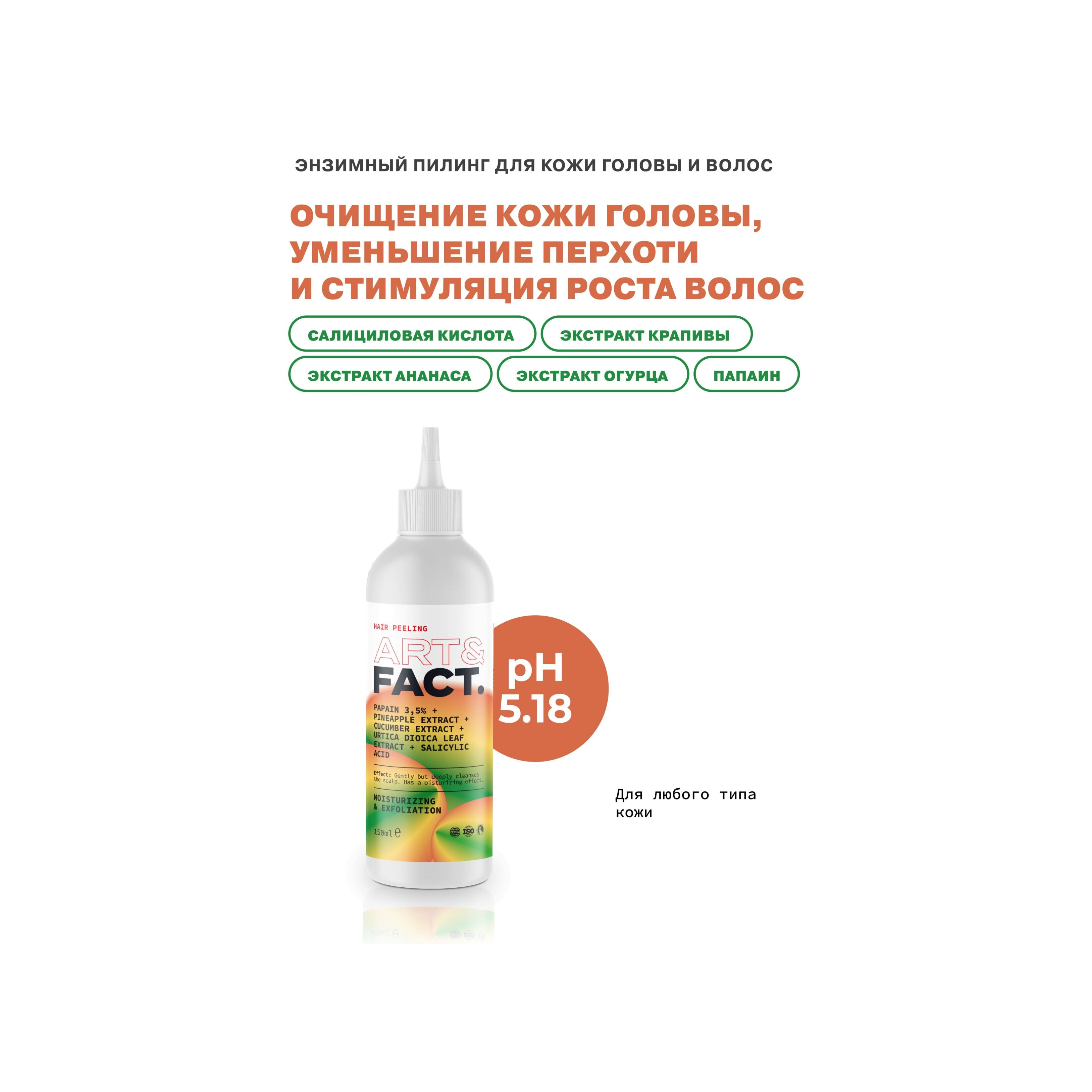 Пилинг энзимный для кожи головы Papain3,5% + Pineapple Extract + Cucumber Extract VISAGEHALL