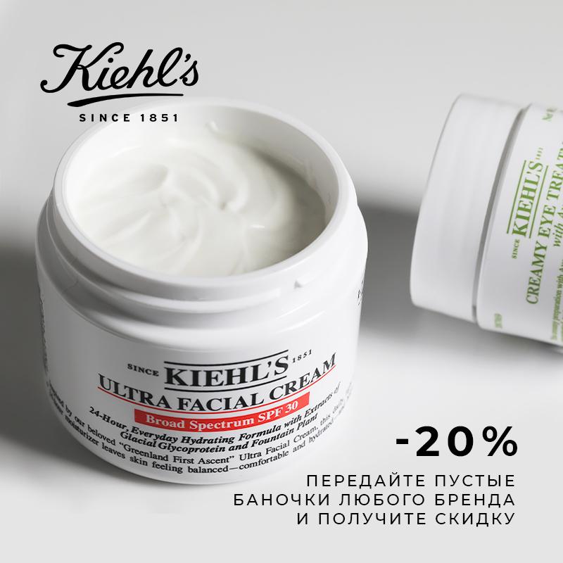 -20% на Kiehl's