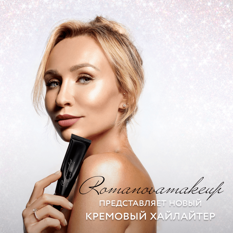 Новинка от Romanovamakeup