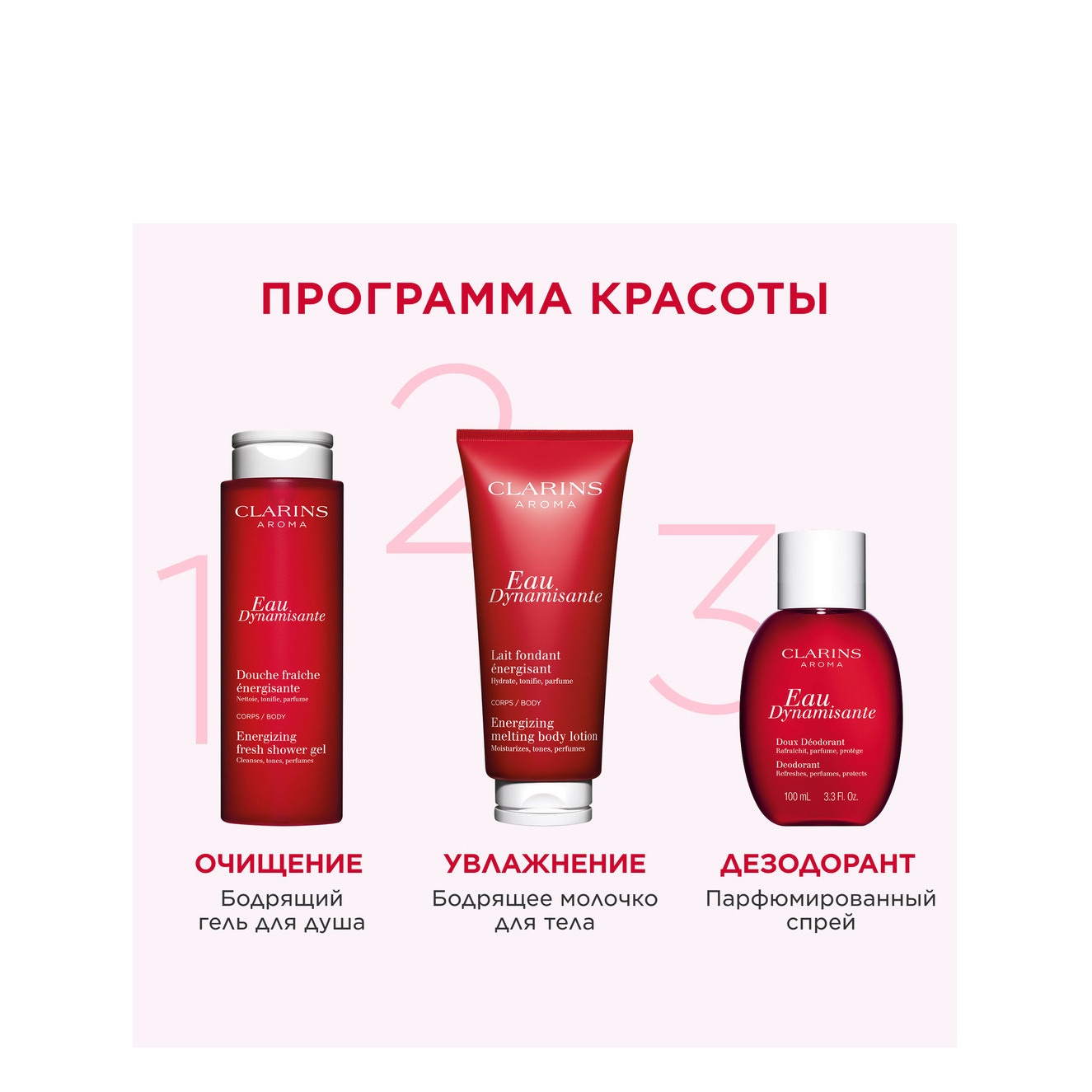 Eau Dynamisante Парфюмированный дезодорант-спрей  купить в VISAGEHALL