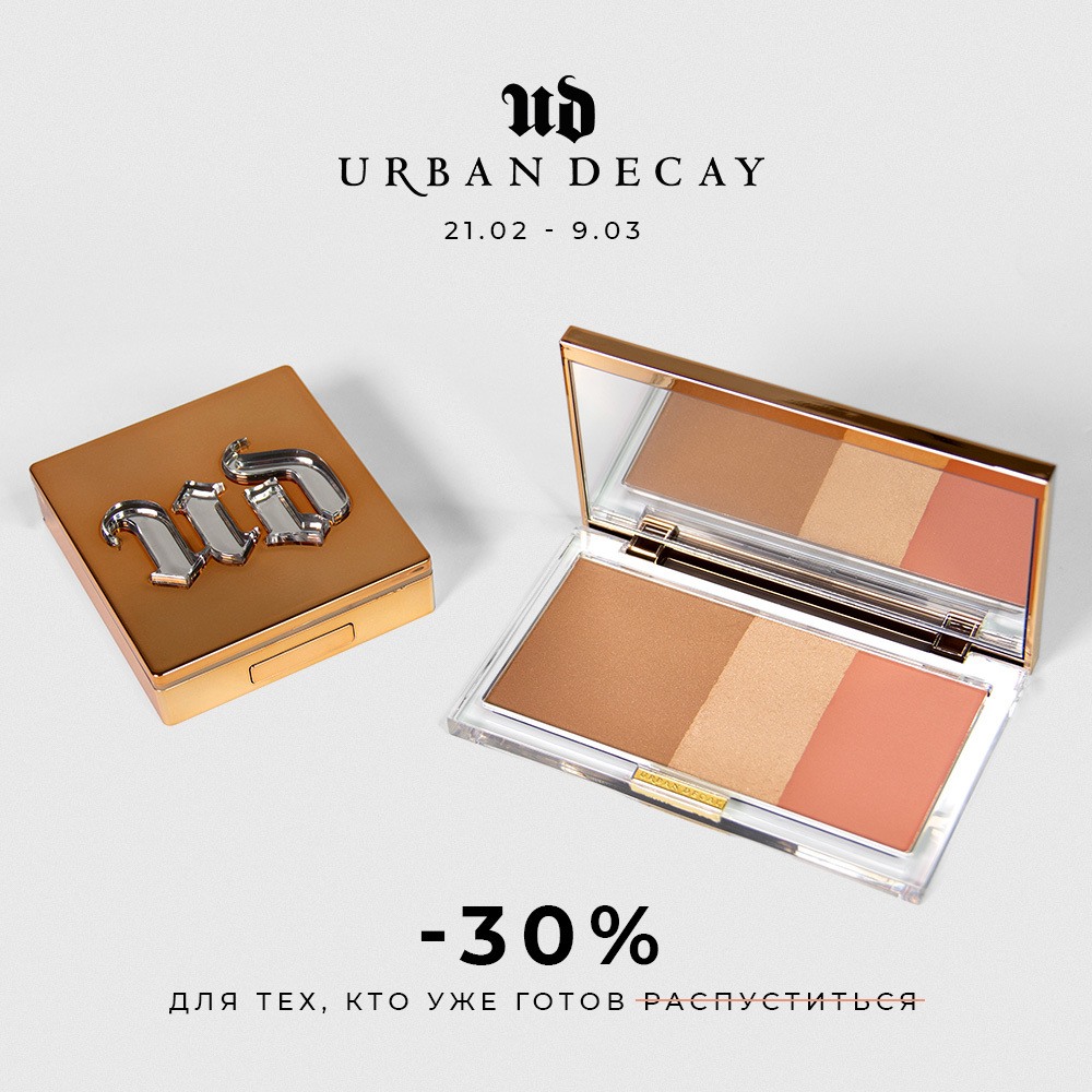 -30% на Urban Decay
