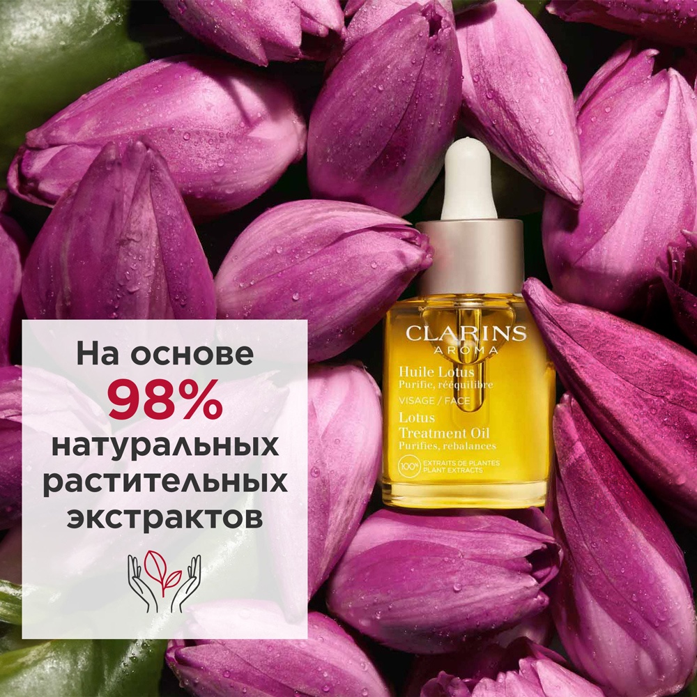 Масло косметическое для комбинированной или жирной кожи Huile Lotus купить в VISAGEHALL