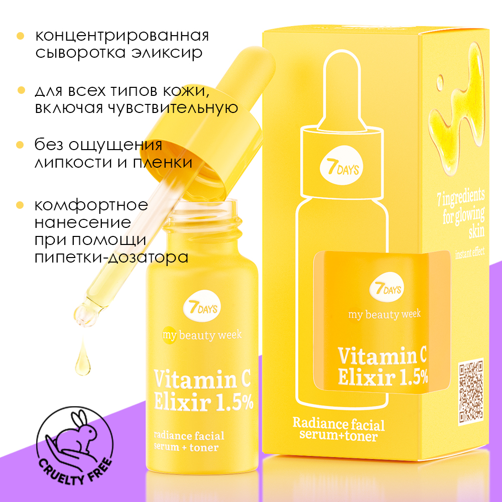 Сыворотка+тонер для лица придающая сияние коже Vitamin C Elixir 1,5% My Beauty Week купить в VISAGEHALL