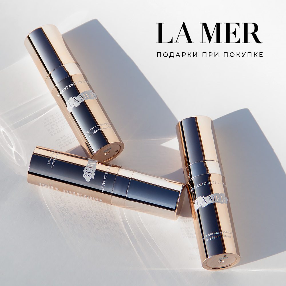 Подарки от La Mer