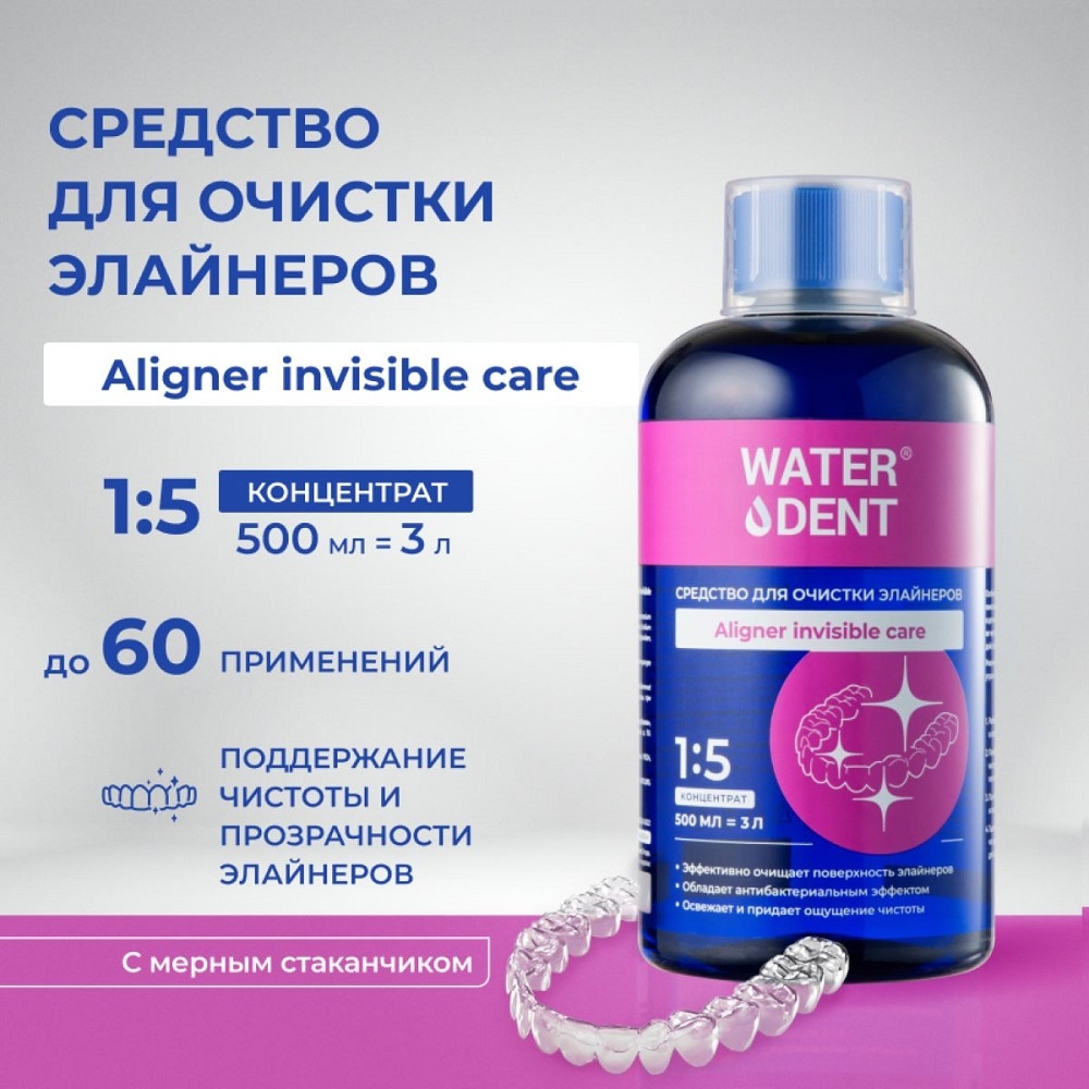 Средство для очистки элайнеров