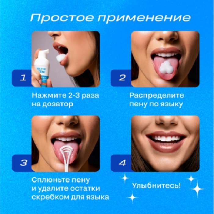 Пенка для очищения языка антибактериальная