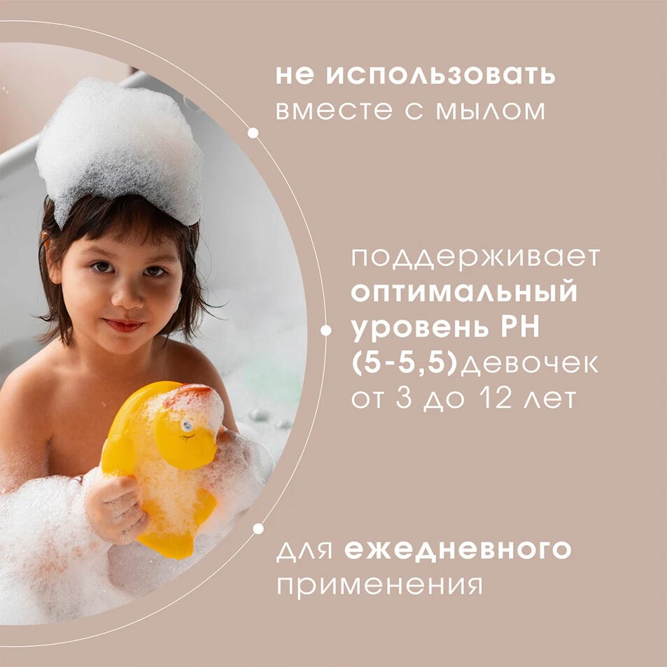 Гель для интимной гигиены девочек 3-12 лет Intimate wash Lovely Girl купить в VISAGEHALL