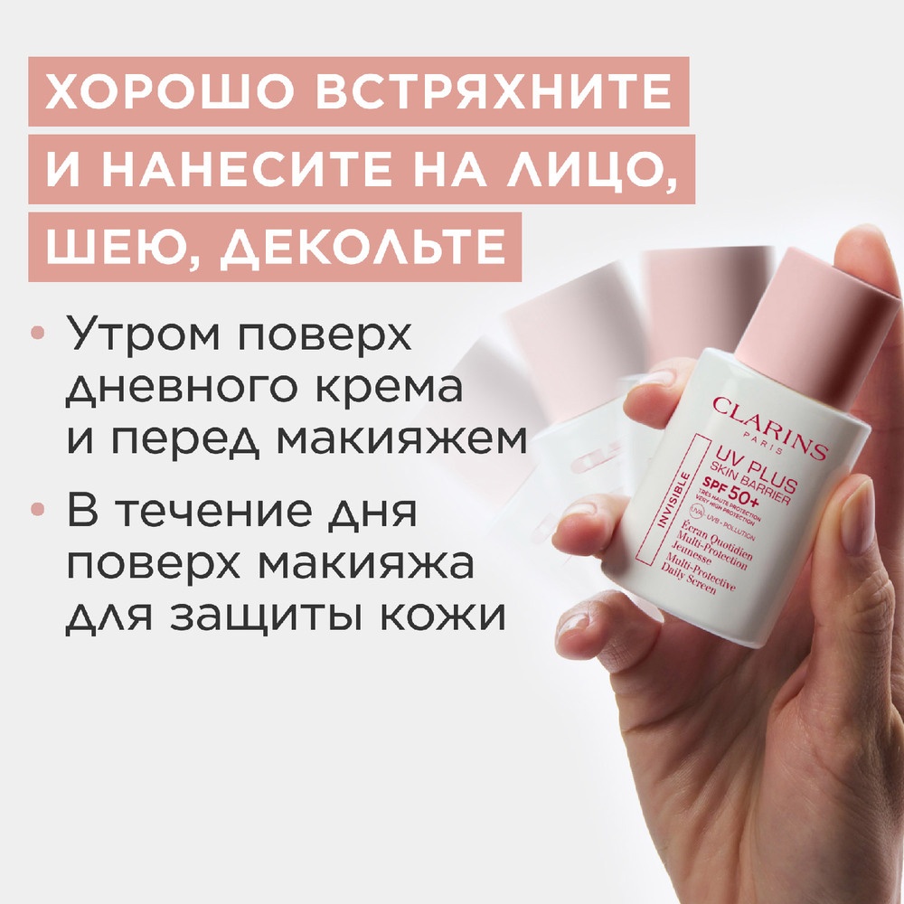 Флюид-экран для ежедневной защиты лица SPF 50+ UV Plus Skin Barrier