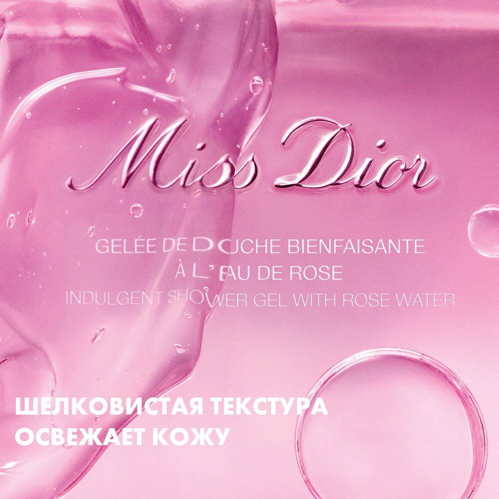 Гель для душа Miss Dior  купить в VISAGEHALL