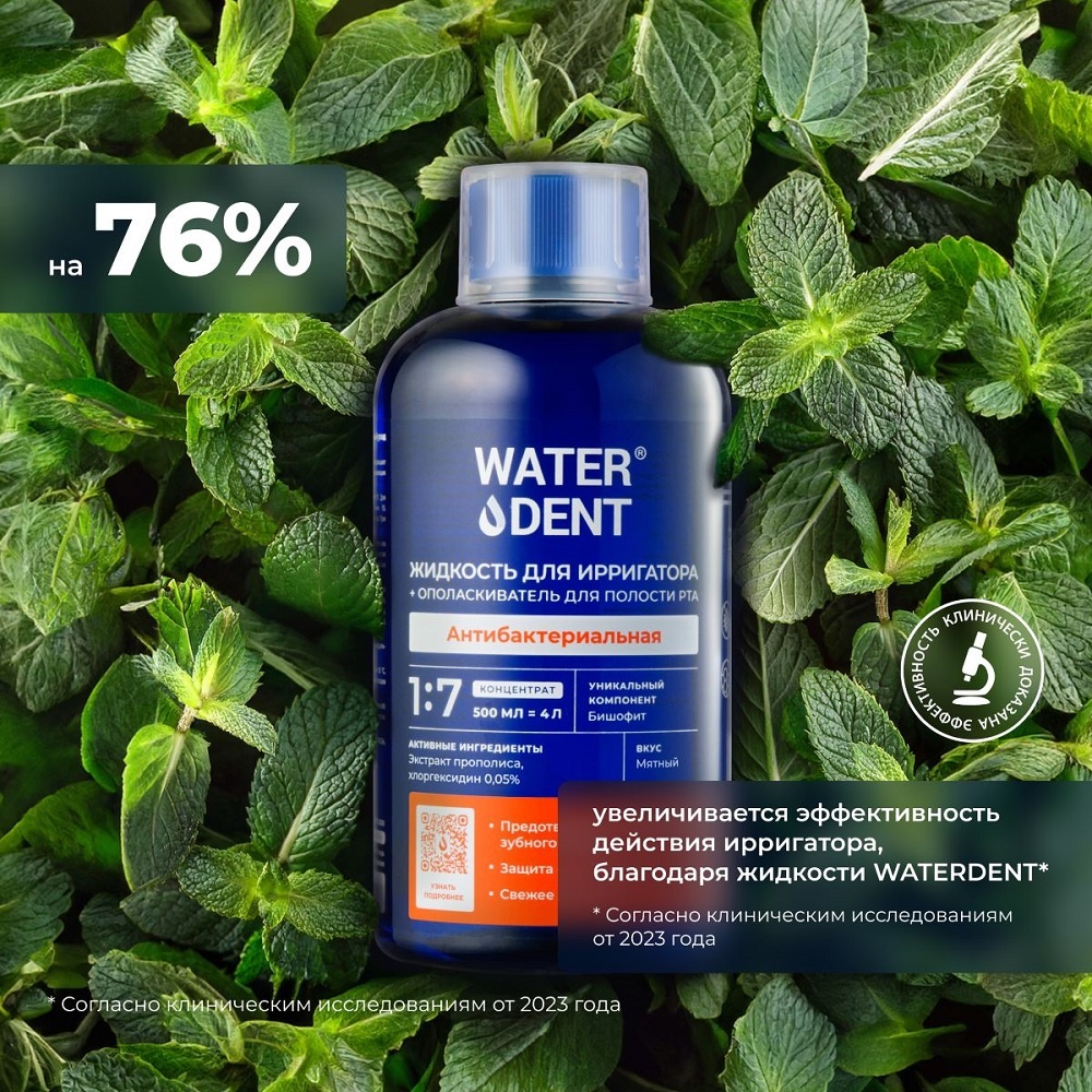 Жидкость для ирригатора 2в1 антибактериальная купить в VISAGEHALL