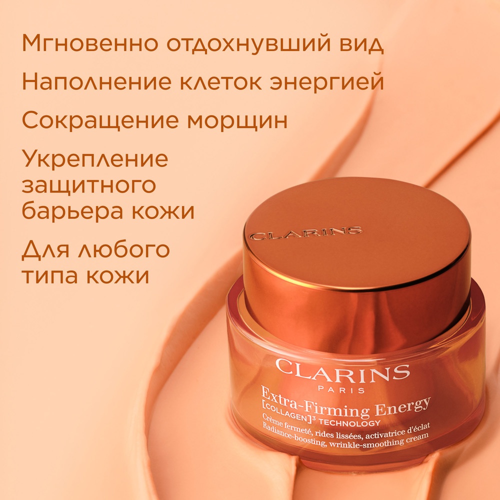 Крем дневной регенерирующий для энергии кожи Extra-Firming Energy купить в VISAGEHALL