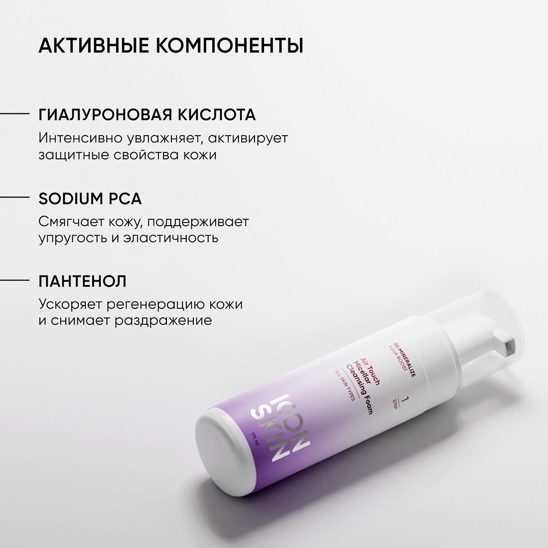 Пенка мицеллярная для умывания Air Touch  купить в VISAGEHALL