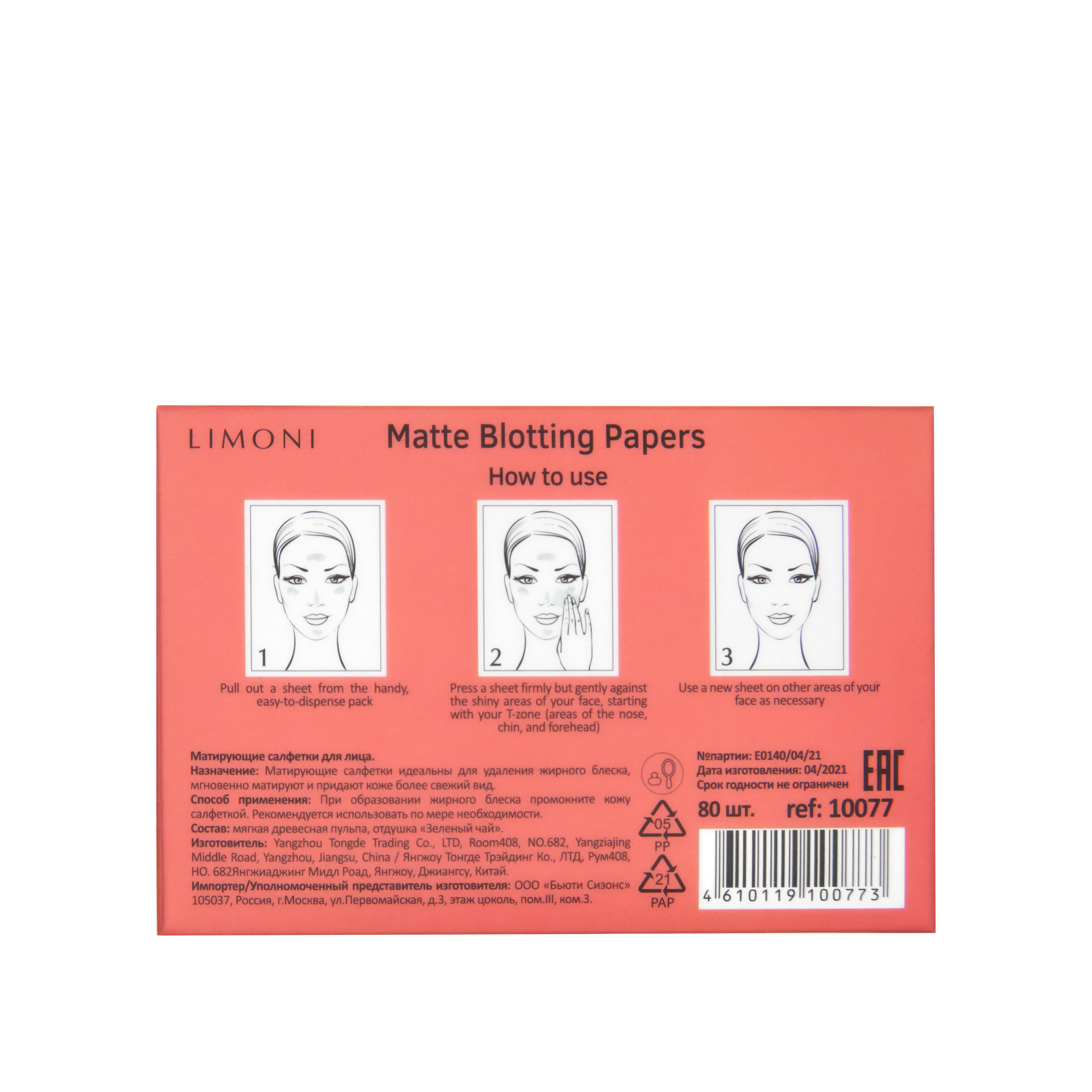 Матирующие салфетки для лица pink Matte Blotting Papers 80шт купить в VISAGEHALL