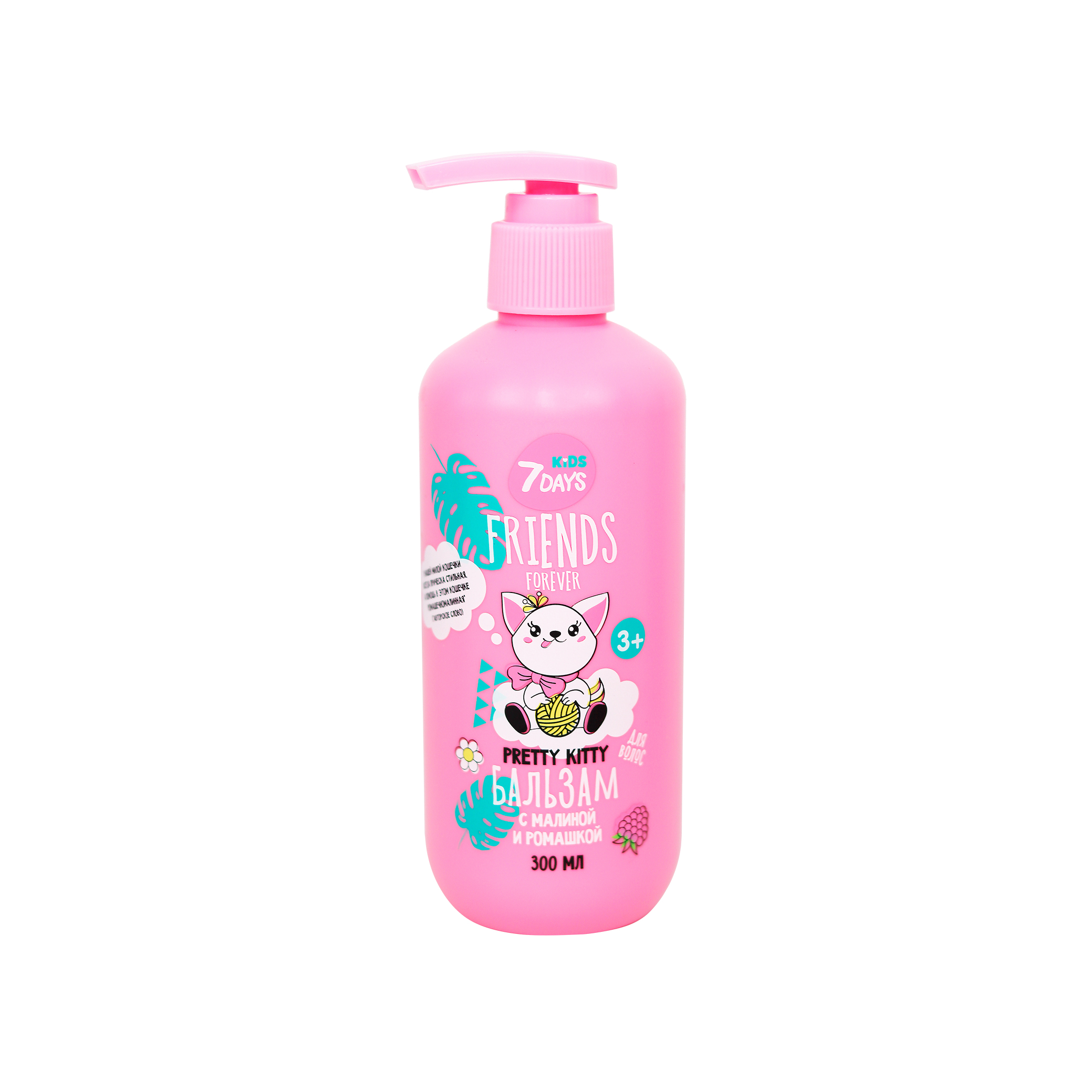 Бальзам для волос с Малиной и Ежевикой Pretty Kitty Friends Forever магазин VISAGEHALL являющийся официальным дистрибьютором в России