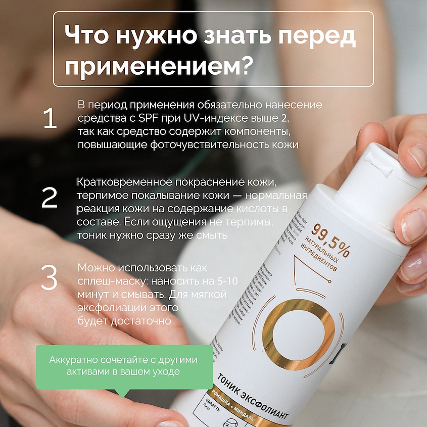 Тоник-эксфолиант Ромашка и Миндаль купить в VISAGEHALL