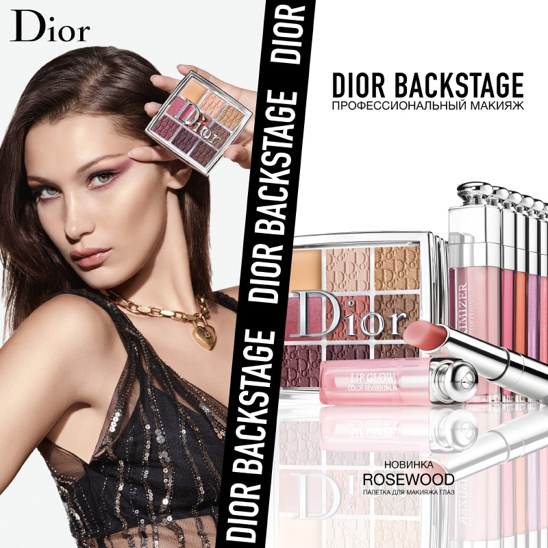 Новинка от Dior Backstage