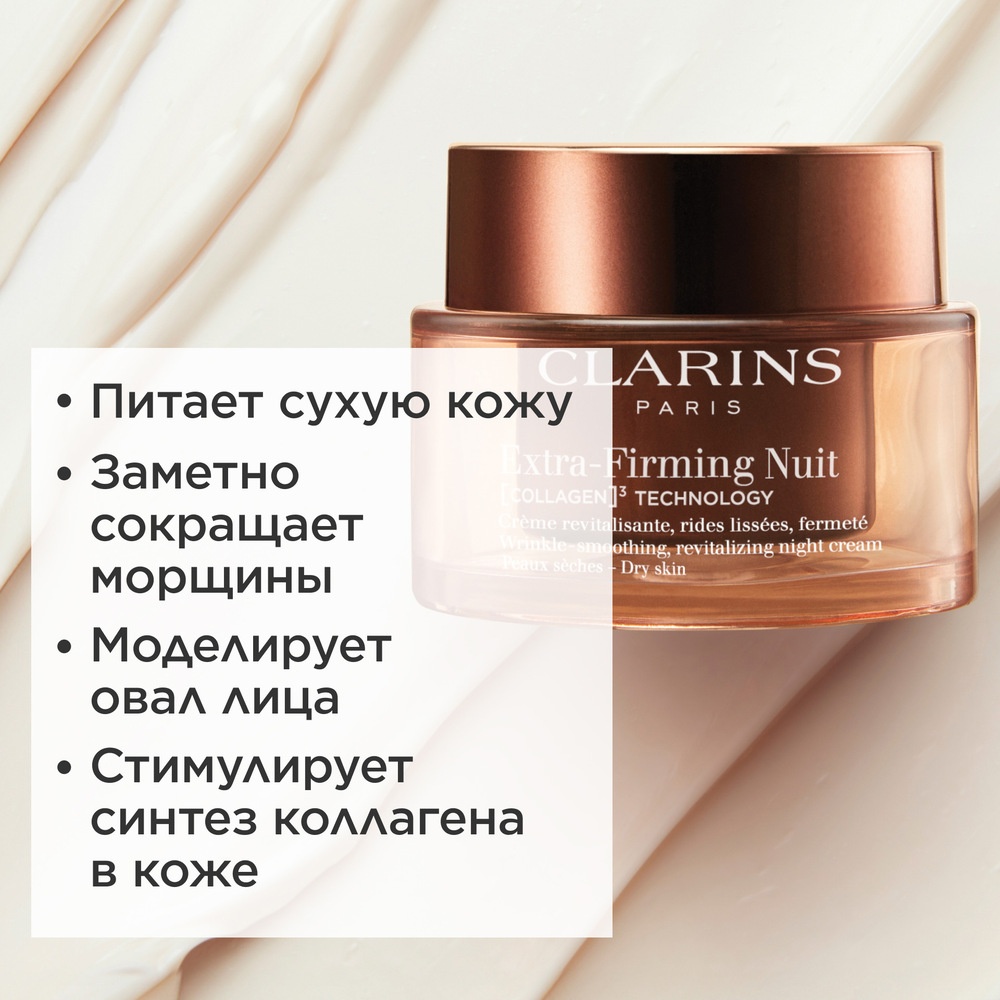 Extra-Firming Крем ночной Регенерирующий для сухой кожи (сменный блок) купить в VISAGEHALL