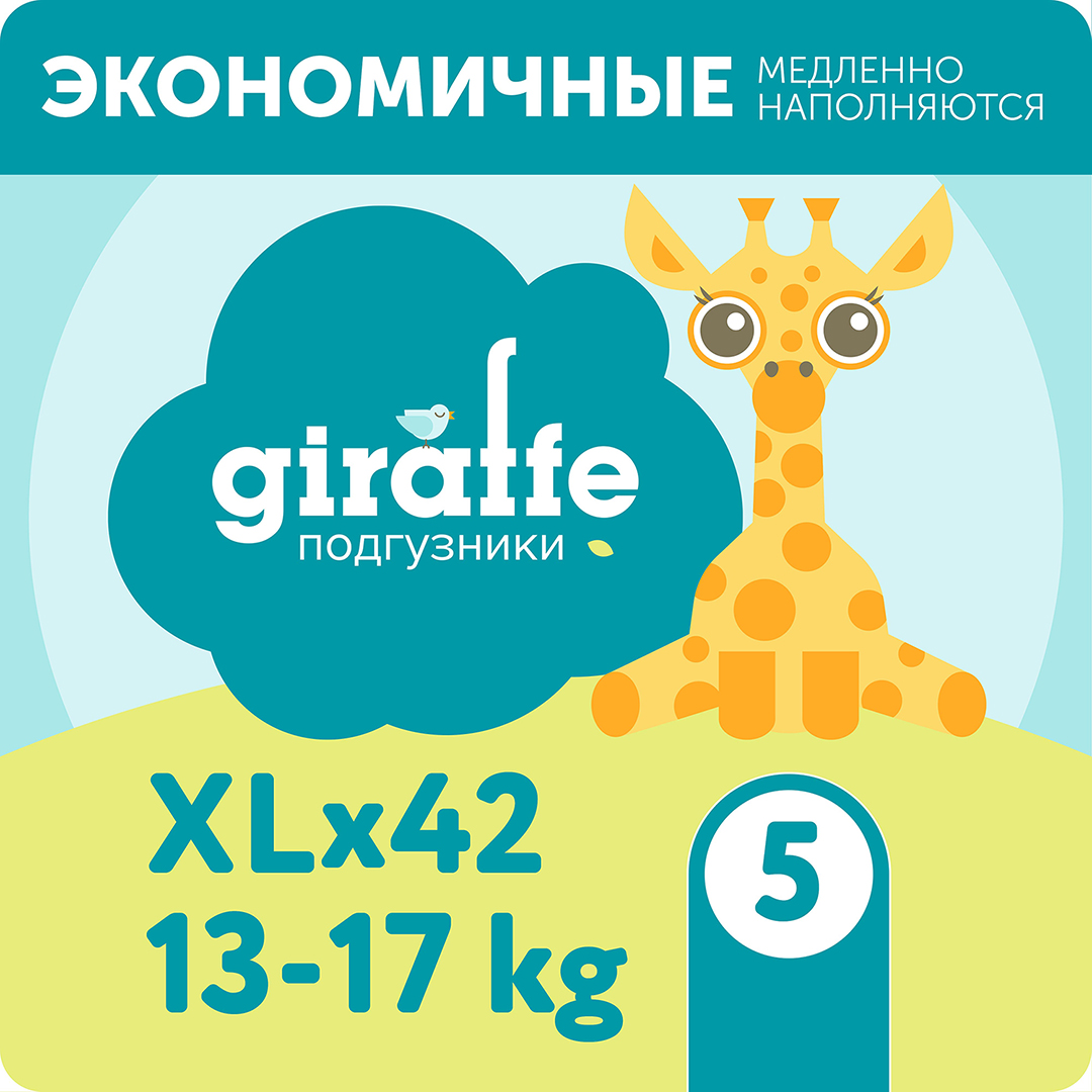 Подгузники Giraffe XL 13-18кг 42шт купить в VISAGEHALL