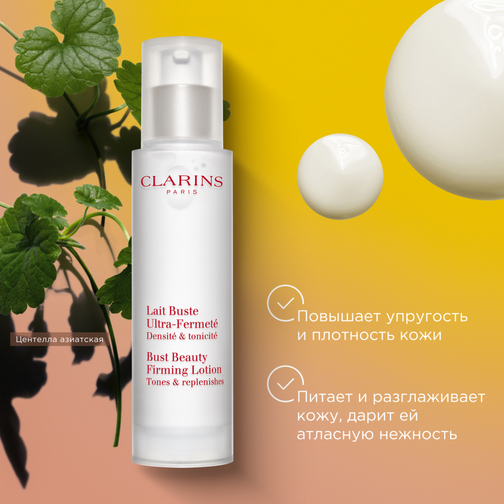 Молочко для бюста укрепляющее и восстанавливающее Soin du Corps  купить в VISAGEHALL