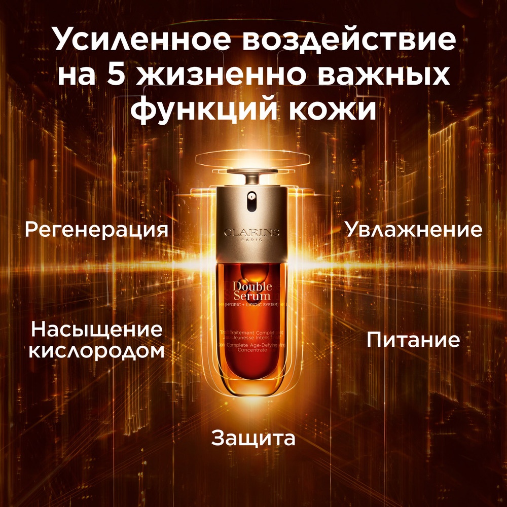 Сыворотка для лица двойная комплексная омолаживающая Double Serum купить в VISAGEHALL