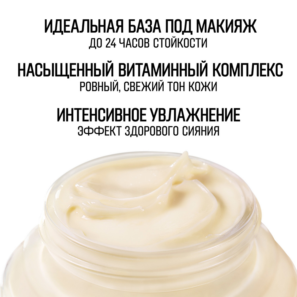Крем-основа для лица Vitamin Face Base