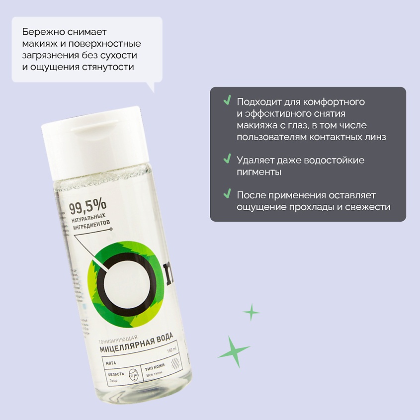 Мицеллярная вода с мятой Тонизирующая купить в VISAGEHALL