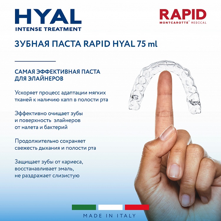 Зубная паста Rapid купить в VISAGEHALL