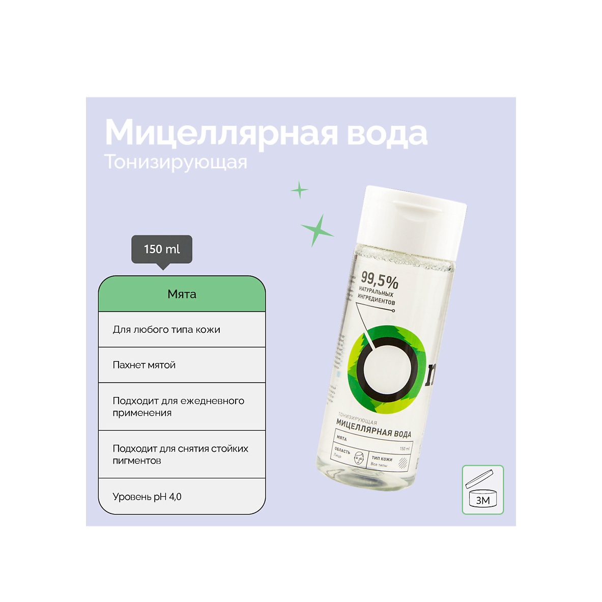 Мицеллярная вода с мятой Тонизирующая купить в VISAGEHALL
