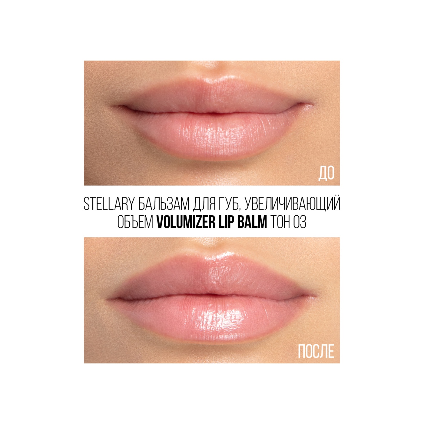 Бальзам для губ Volumizer Lip Balm