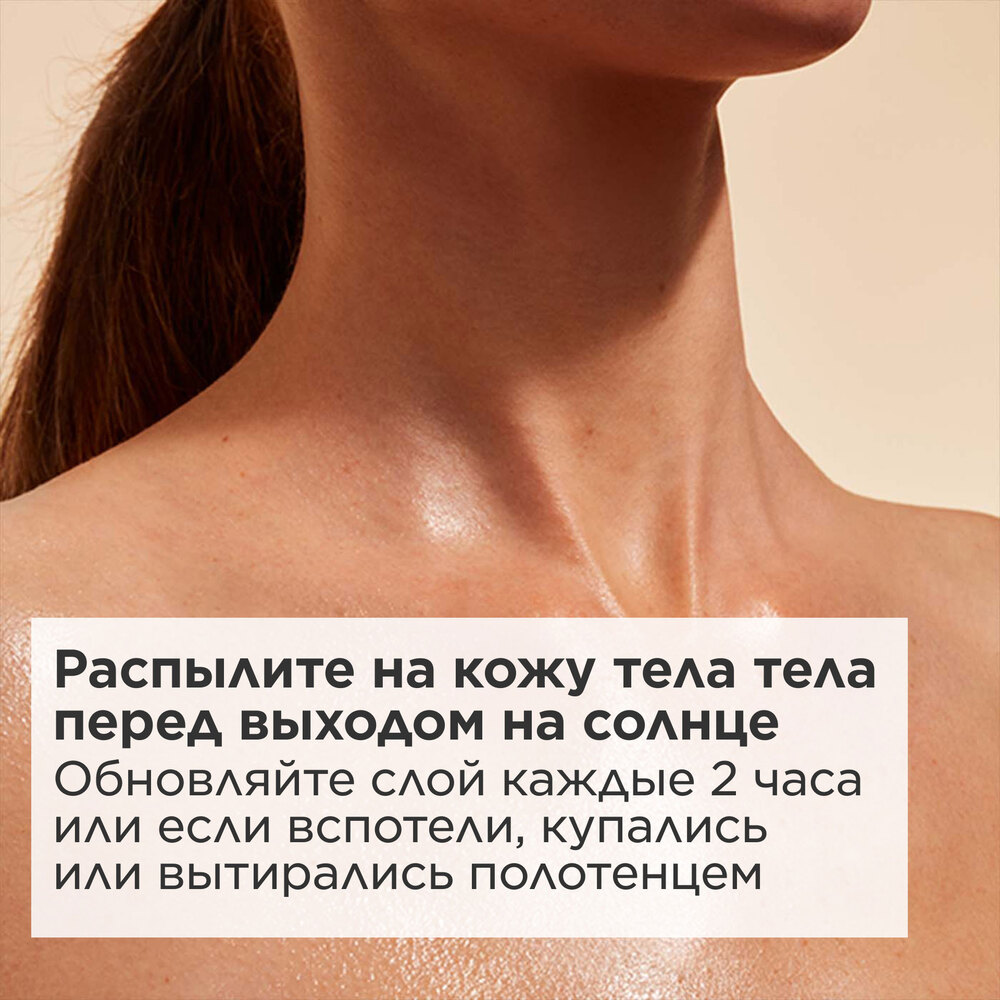 Спрей для тела увлажняющий солнцезащитный SPF 50+ Brume Solaire Embellissante  купить в VISAGEHALL