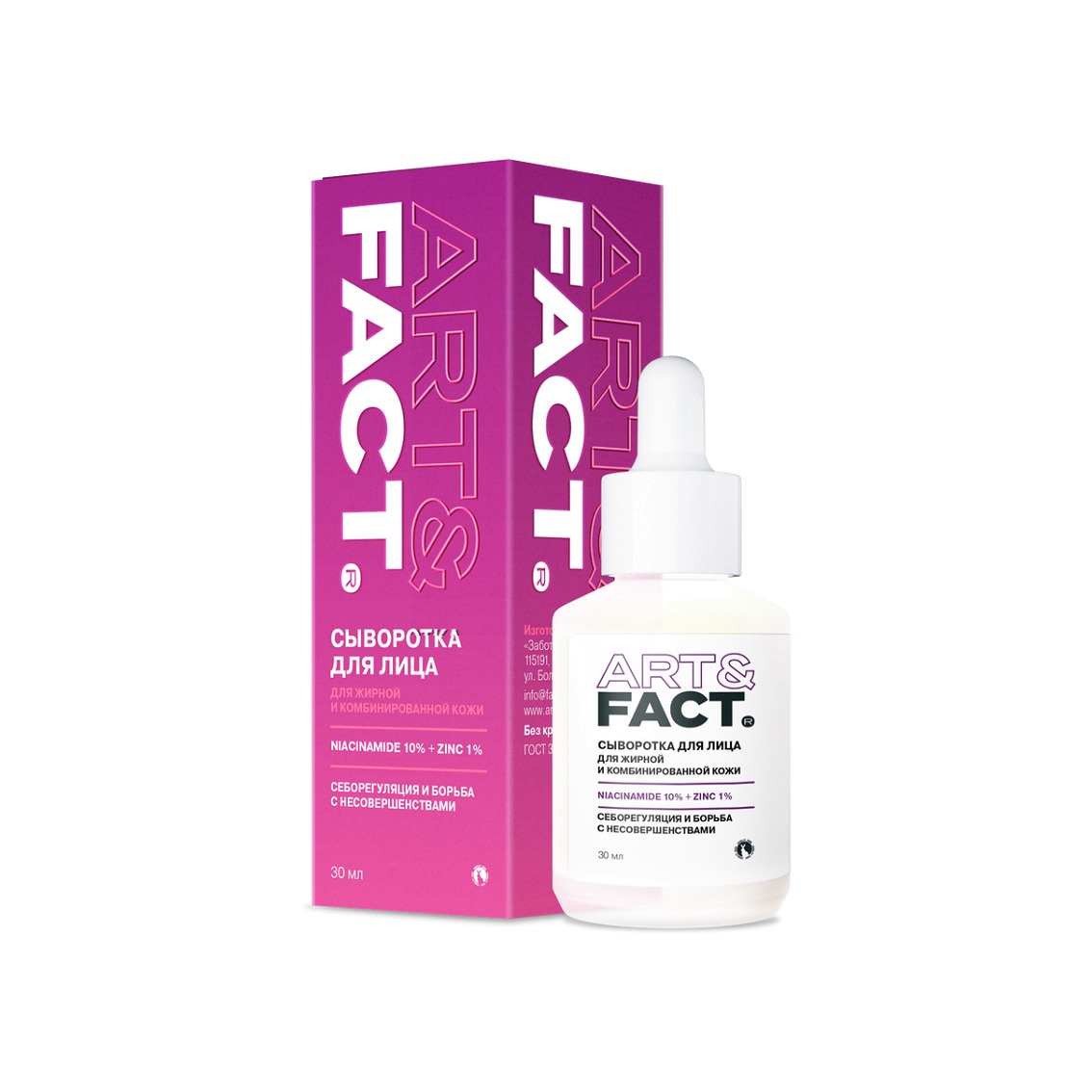 Сыворотка для лица Niacinamide 10% + Zinc 1%