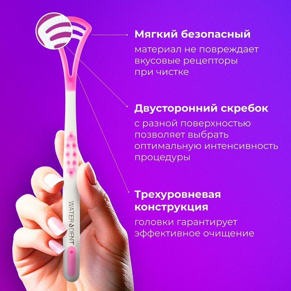 Скребок для чистки языка розовый