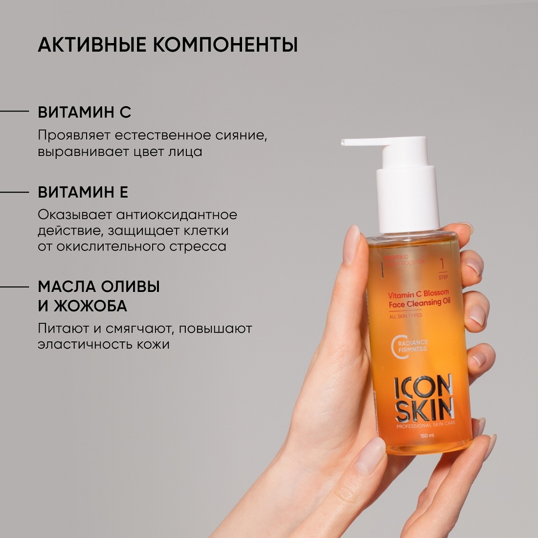 Гидрофильное масло для умывания с витамином С Vitamin C Blossom купить в VISAGEHALL