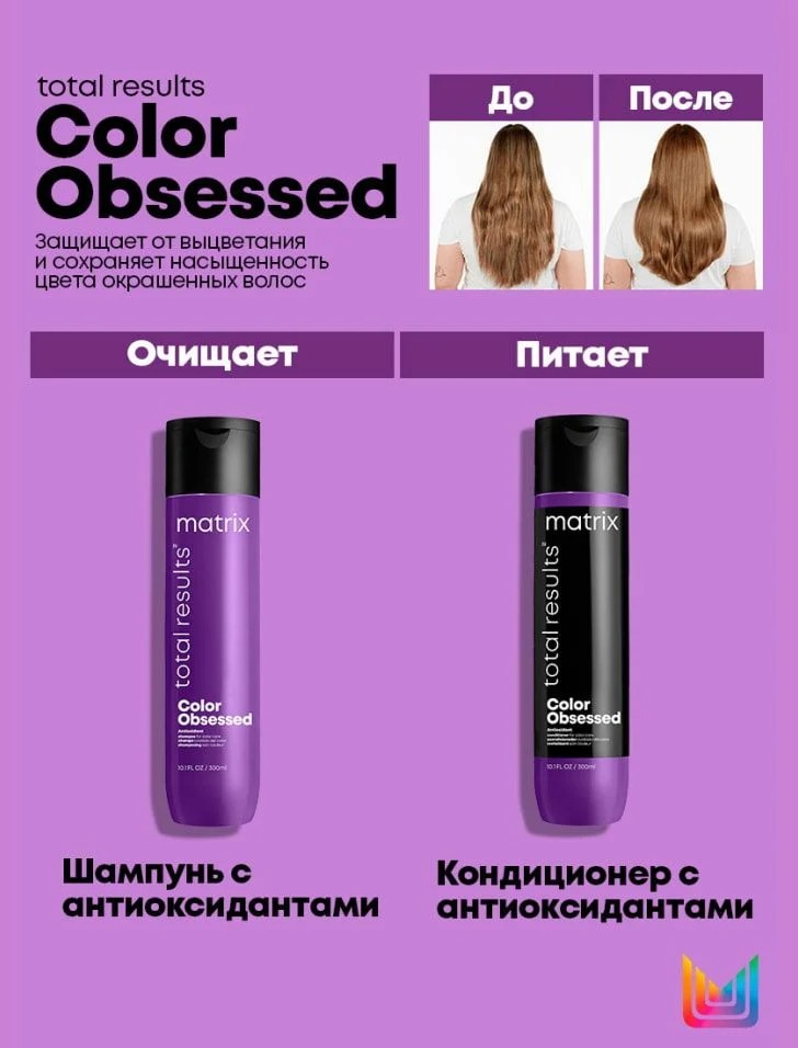 Шампунь для окрашенных волос Color Obsessed купить в VISAGEHALL