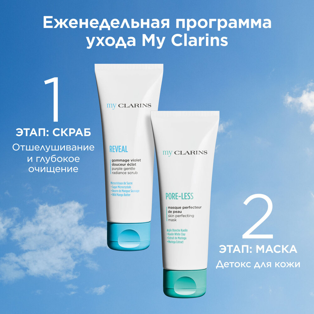 Маска для лица очищающая, улучшающая состояние кожи My Clarins  купить в VISAGEHALL