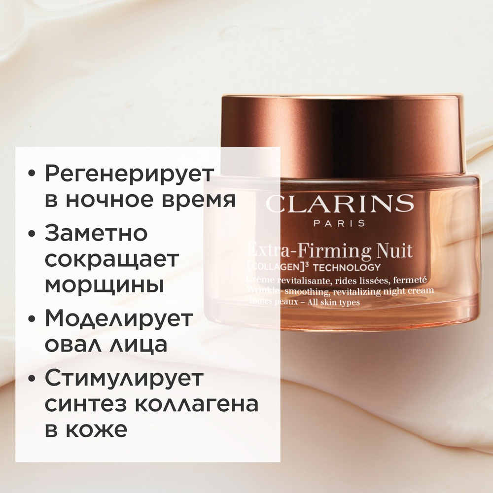Extra-Firming Крем ночной регенерирующий для любого типа кожи (сменный блок) купить в VISAGEHALL