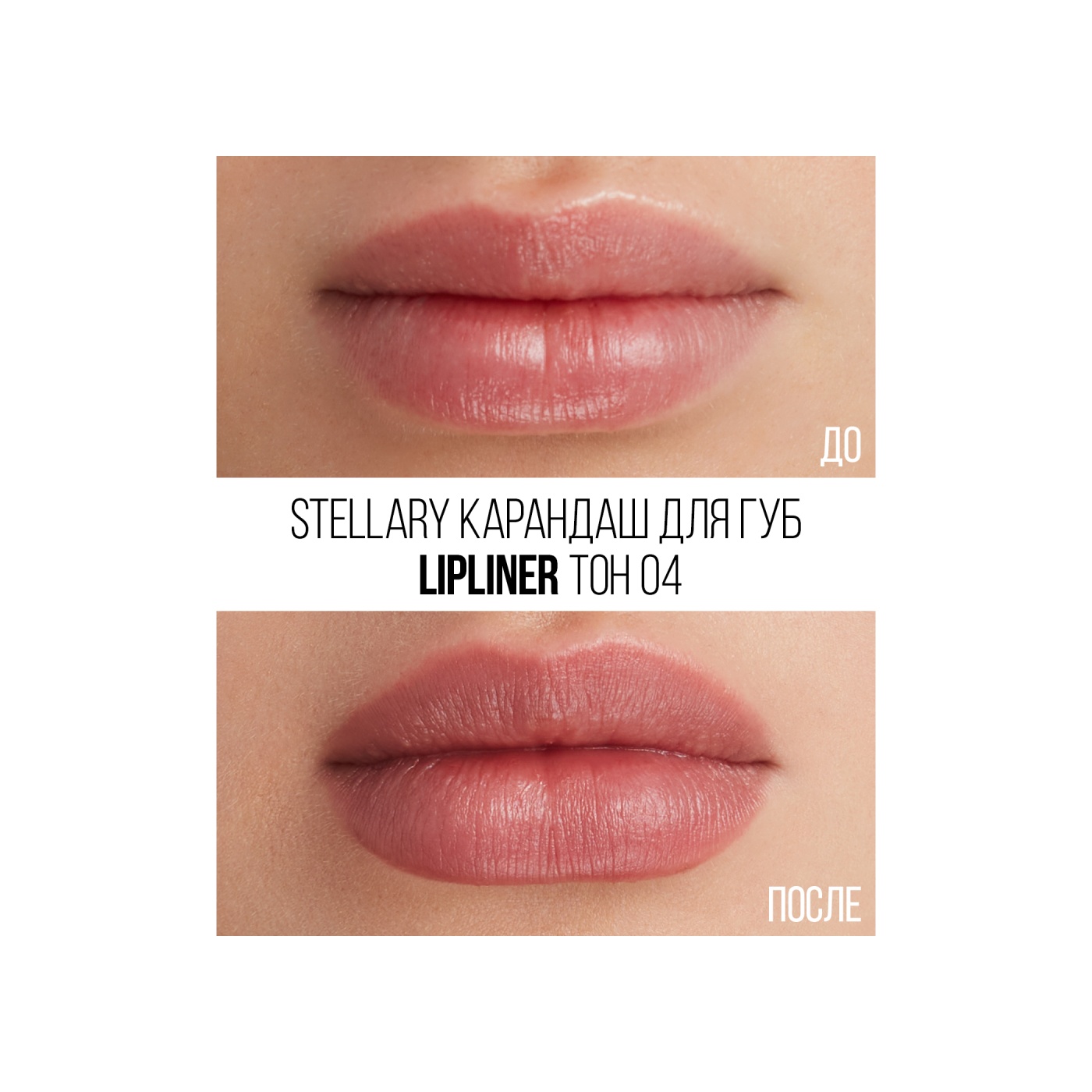 Карандаш для губ Lipliner