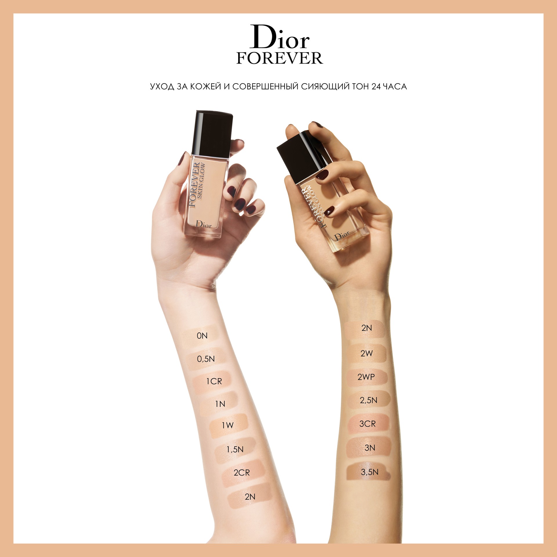 diorskin forever 2n