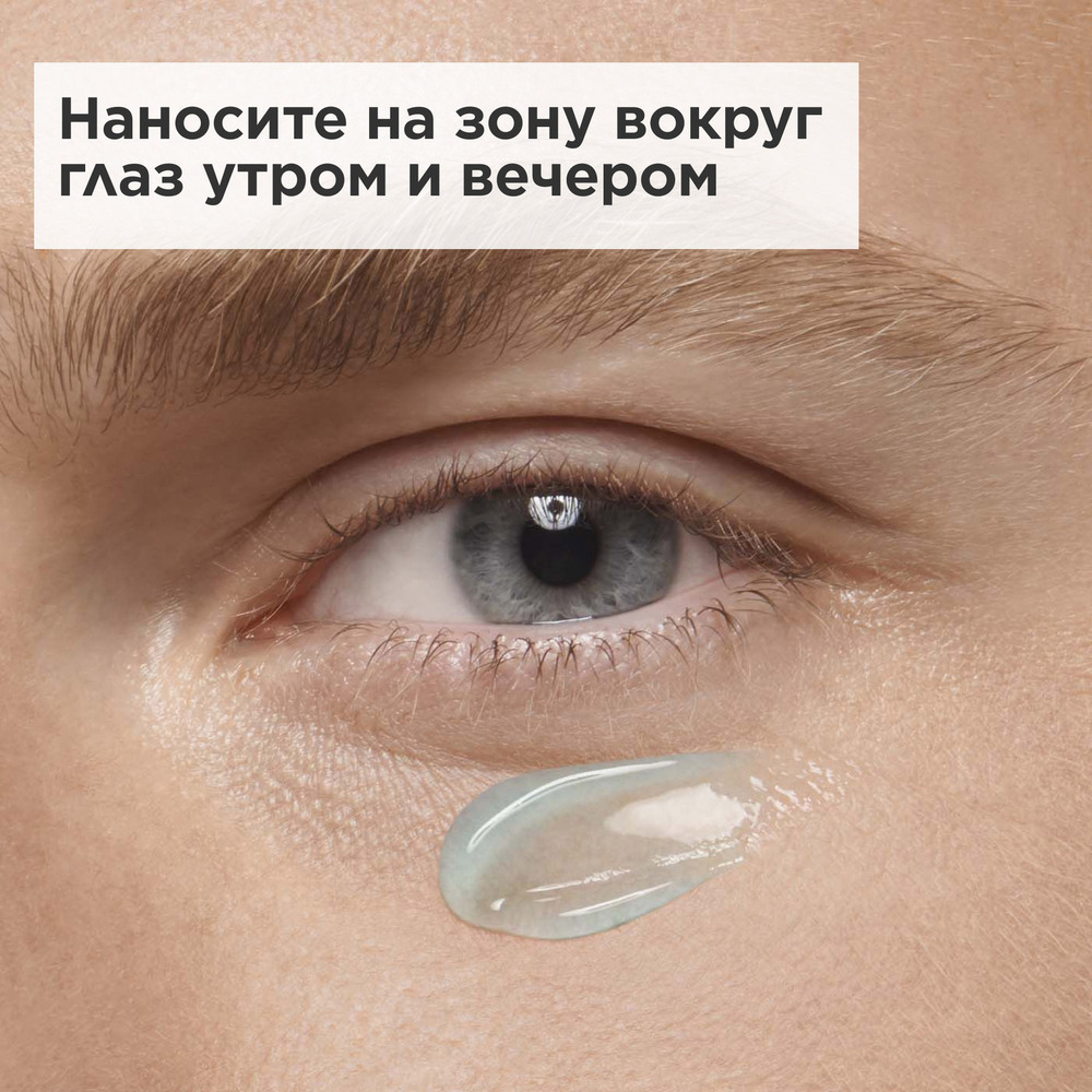 Гель для устранения следов усталости под глазами Men Gel Energisant Yeux купить в VISAGEHALL