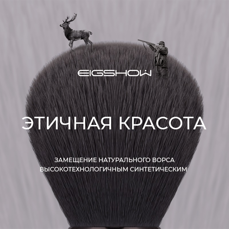 Новый бренд Eigshow